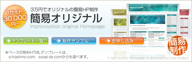 �R���~�ŃI���W�i���ȊȈՃz�[���y�[�W����